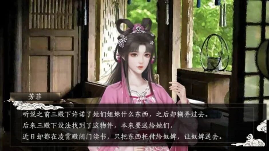 สกรีนช็อตจาก Fúshēng Mèng (รูปที่ 3)