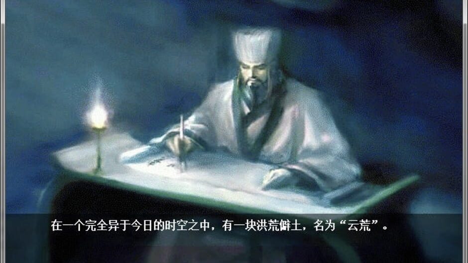 สกรีนช็อตจาก Yúnhuāng Xiāoyáozhuàn (รูปที่ 3)