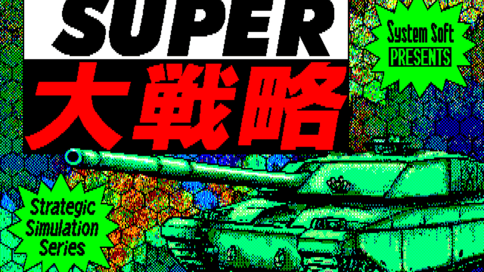 Super Daisenryaku Screenshot