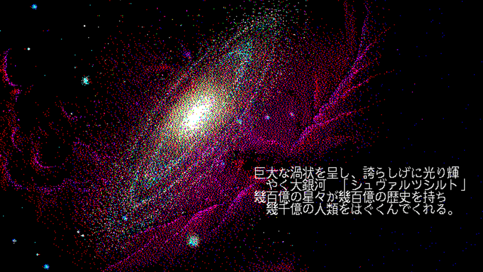 Schwarzschild: Kyouran no Ginga Screenshot