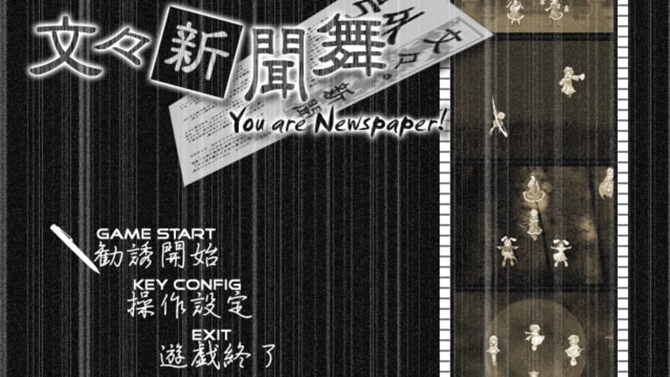 สกรีนช็อตจาก Bunbun Shinbunbu: You are Newspaper! (รูปที่ 2)