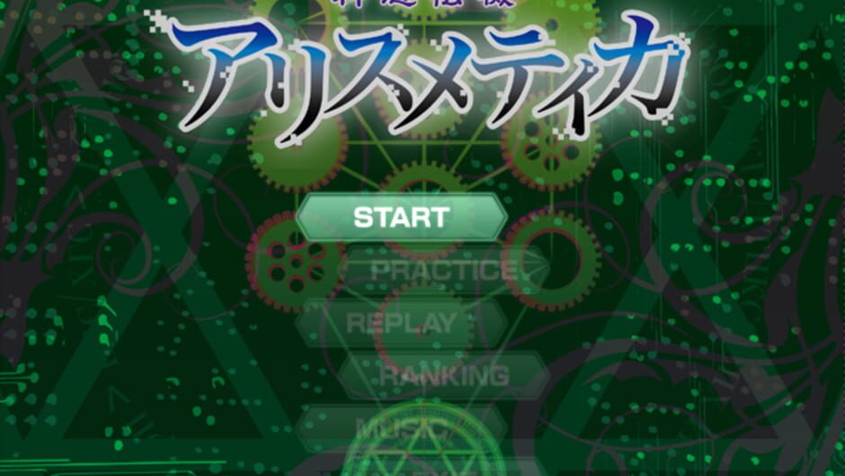 สกรีนช็อตจาก Shinsoudenki Arithmetica (รูปที่ 5)