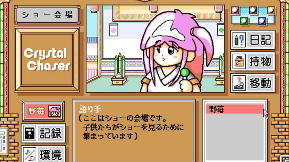 สกรีนช็อตจาก Crystal Chaser: Tenkuu no Masuishou (รูปที่ 3)