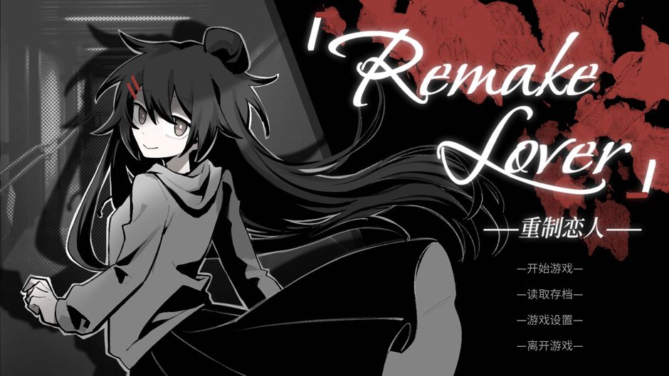 Remake Lover Screenshot