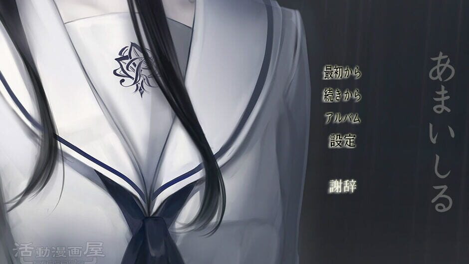 สกรีนช็อตจาก Amai Shiru (รูปที่ 5)