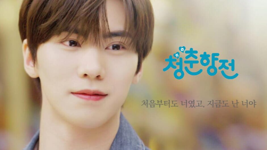 สกรีนช็อตจาก Cheongchunhyang Jeon (รูปที่ 2)