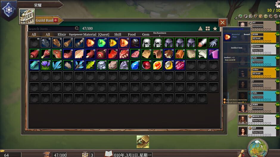 สกรีนช็อตจาก The Guild Manager (รูปที่ 12)