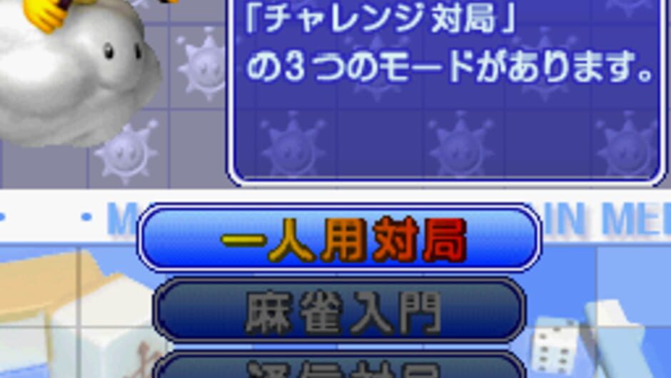 Yakuman DS screenshot 2