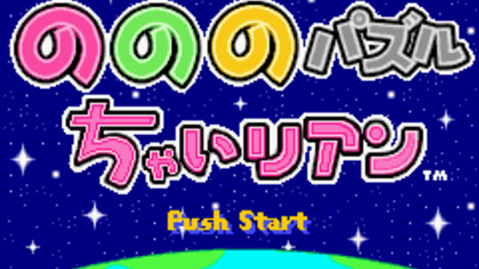 Nonono Puzzle Chalien Screenshot