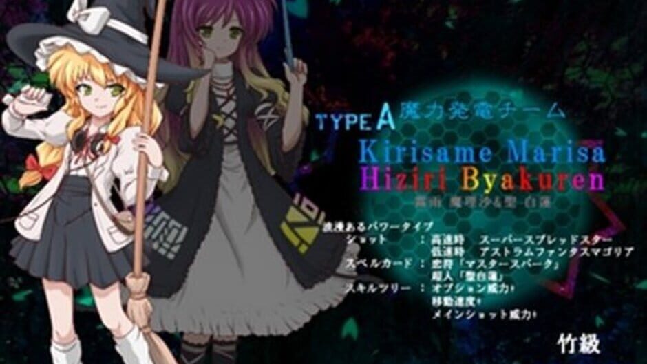 สกรีนช็อตจาก Touhou Doumeiju: Mystical Power Plant (รูปที่ 3)