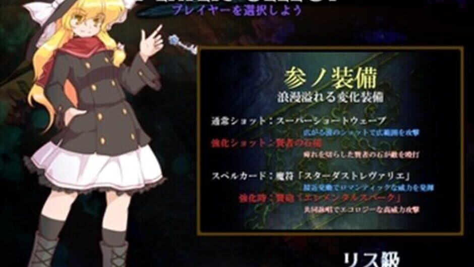สกรีนช็อตจาก Touhou Tougenkyuu: Riverbed Soul Saver (รูปที่ 3)