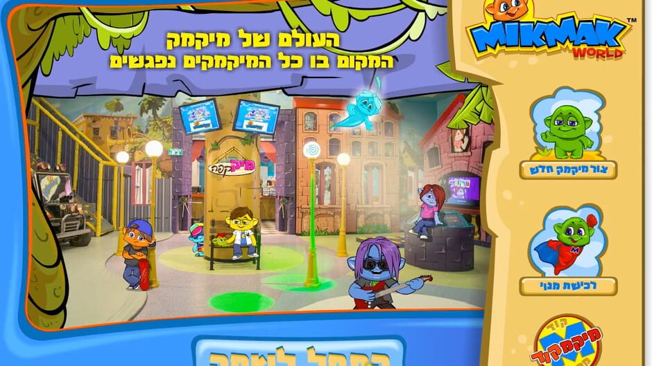 Mikmak World screenshot