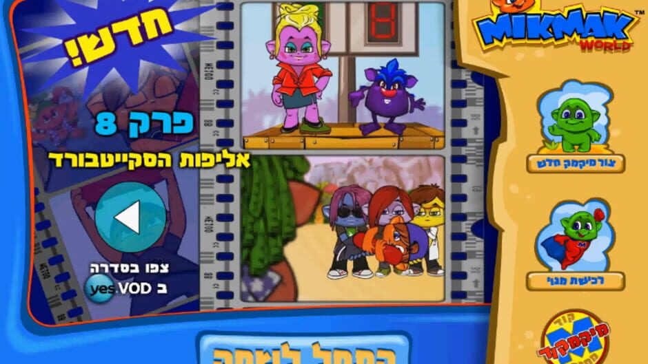Mikmak World screenshot