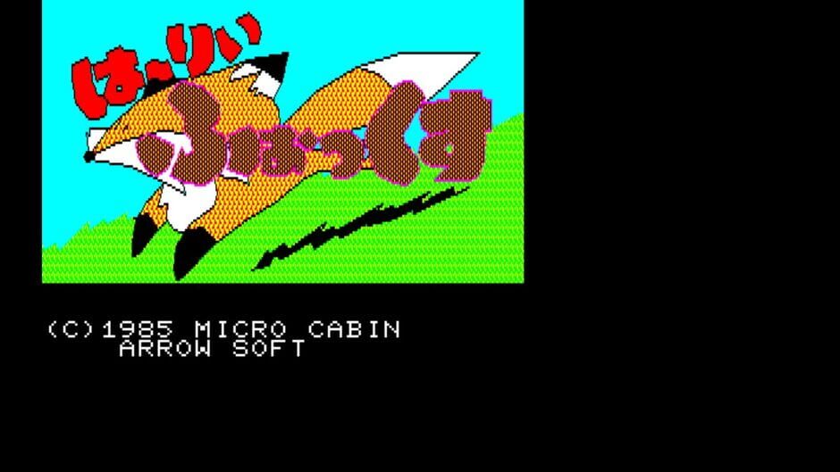 สกรีนช็อตจาก Eggconsole Harry Fox PC-8801 (รูปที่ 5)