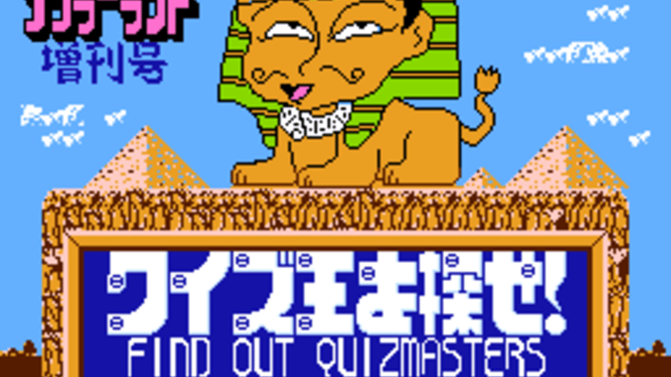 Nazoler Land Special!! Quiz-Ou wo Ikuse Screenshot