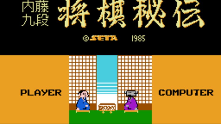 Hon Shogi: Naitou Kudan Shogi Hiden screenshot