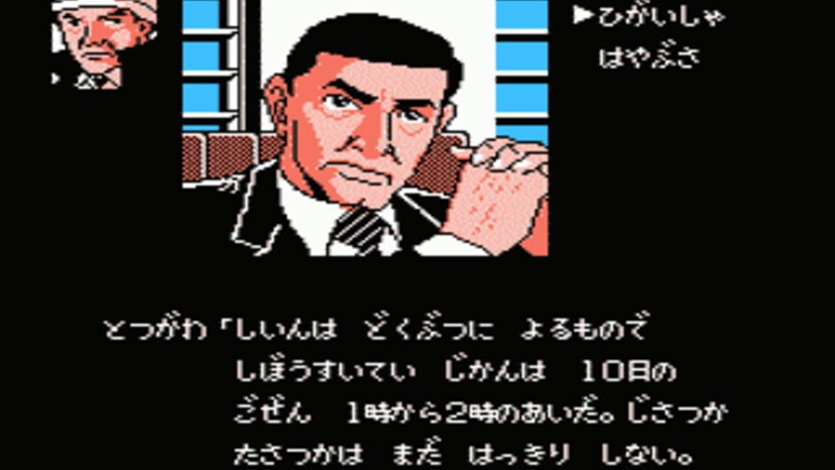 Nishimura Kyoutarou Mystery: Blue Train Satsujin Jiken screenshot 2