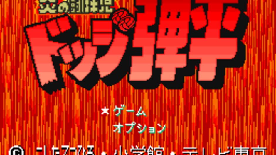 Honoo no Toukyuuji: Dodge Danpei screenshot