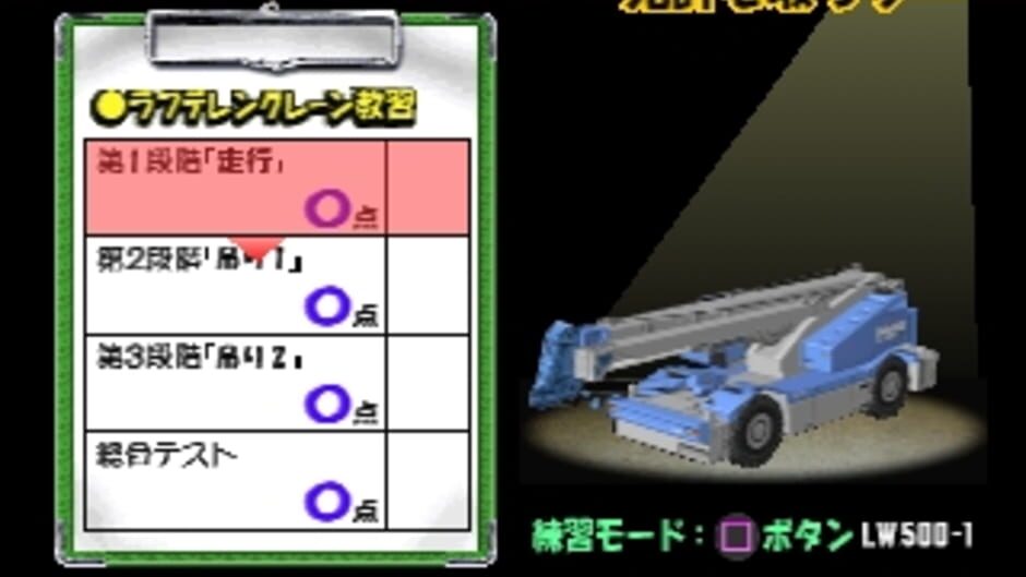Kenki Ippatsu! Crane Master ni Narou! screenshot 1