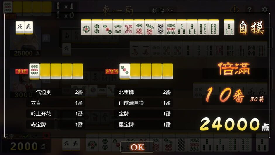 สกรีนช็อตจาก Mahjong House: Challenge All Achievements (รูปที่ 2)
