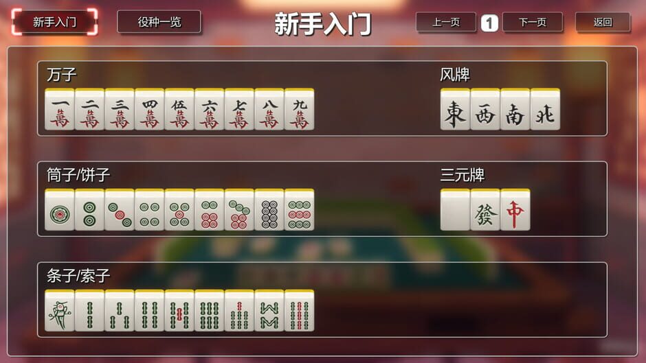 สกรีนช็อตจาก Mahjong House: Challenge All Achievements (รูปที่ 6)