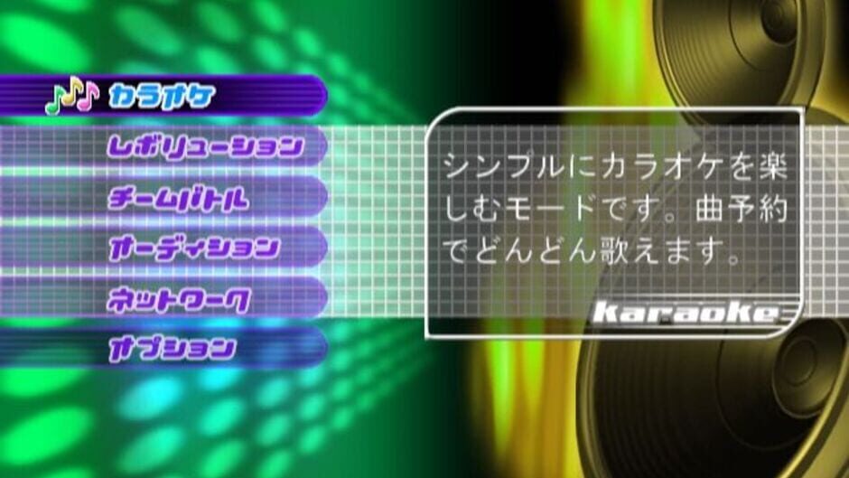 สกรีนช็อตจาก Karaoke Revolution: J-POP Best vol.2 (รูปที่ 4)