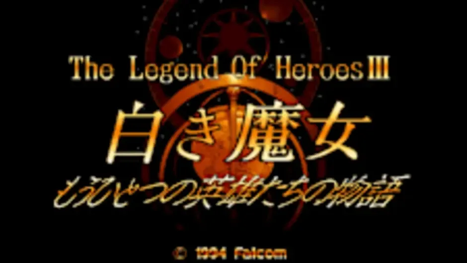 Кадър от Eggconsole The Legend of Heroes III: "White Witch" Renewal PC-9801