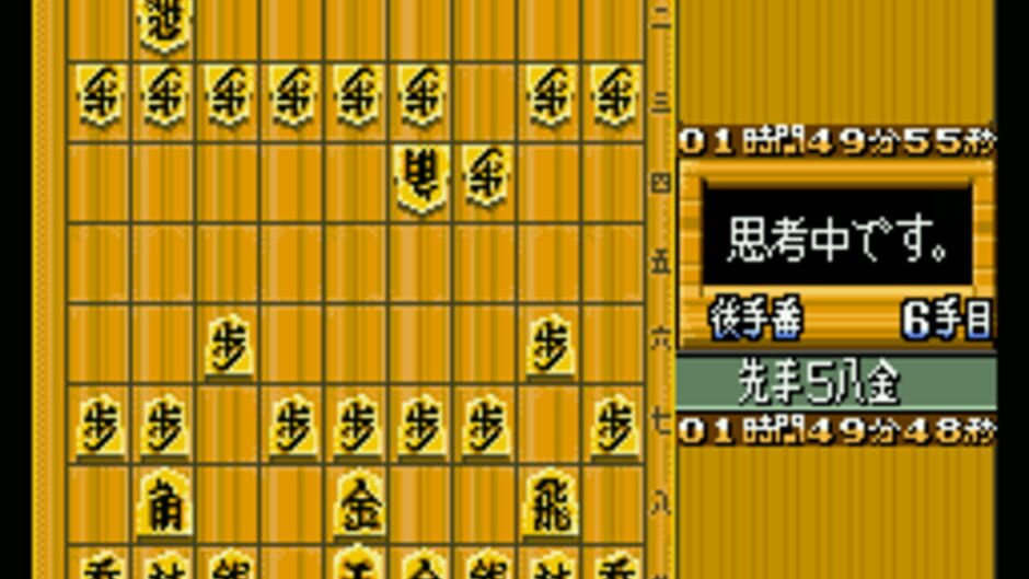 Super Shogi 2: imagem 3