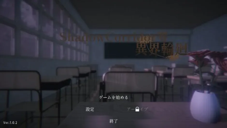 Кадър от Shadow Corridor Zero