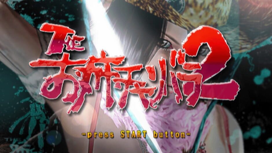 สกรีนช็อตจาก Simple Series 2000 Vol. 90: The Oneechanbara 2 (รูปที่ 3)