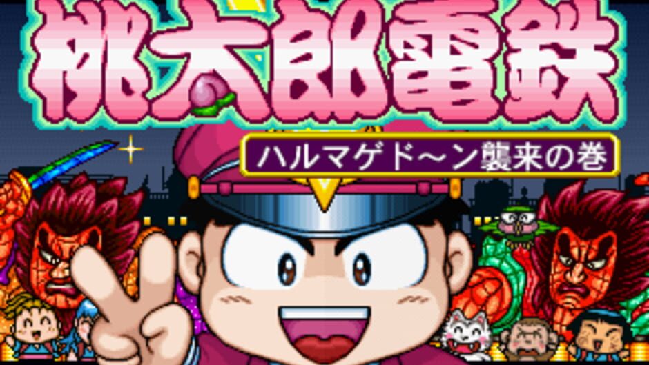 Momotaro Dentetsu V: imagem 1