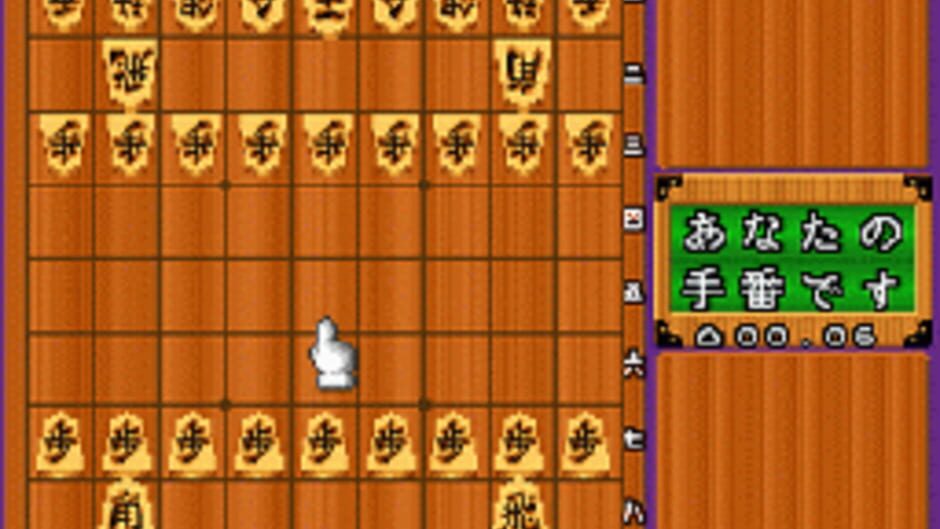 สกรีนช็อตจาก Saikousoku Shikou Shogi Mahjong (รูปที่ 2)