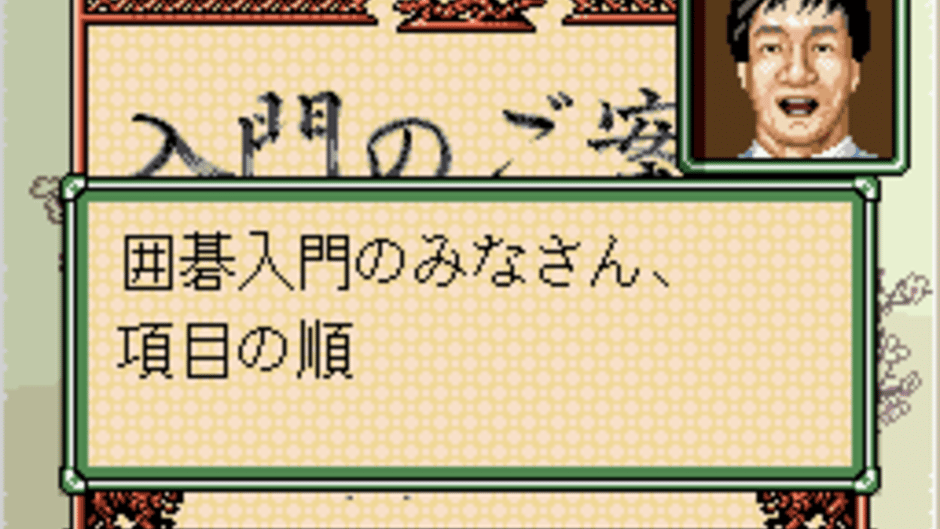 Rin Kaihou Kudan no Igo Daidou Screenshot