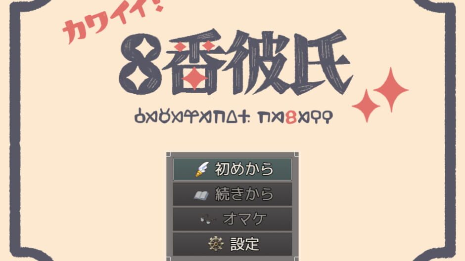 Hachiban Kareshi screenshot