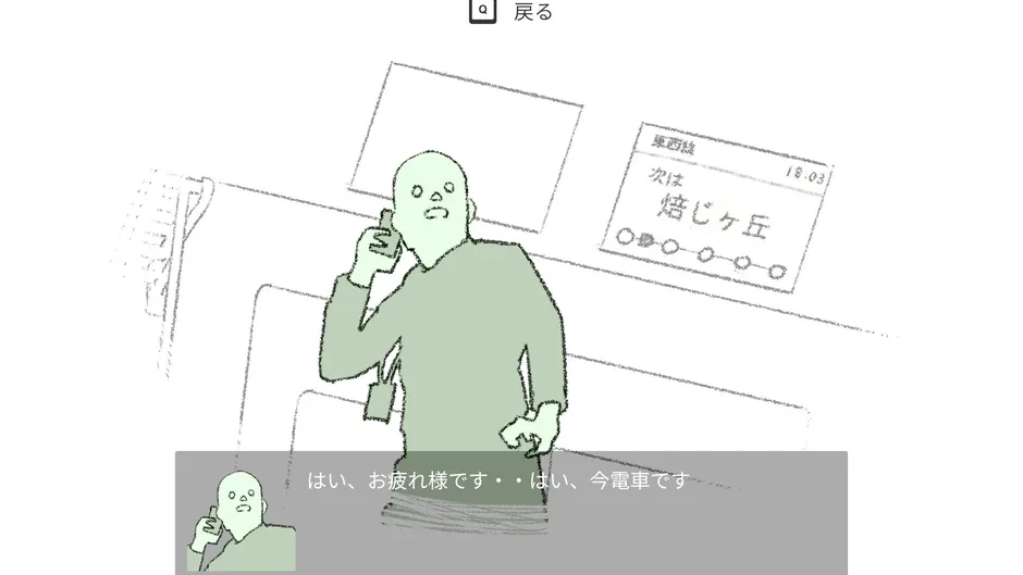 Кадър от Ghosts of the Tozai Line