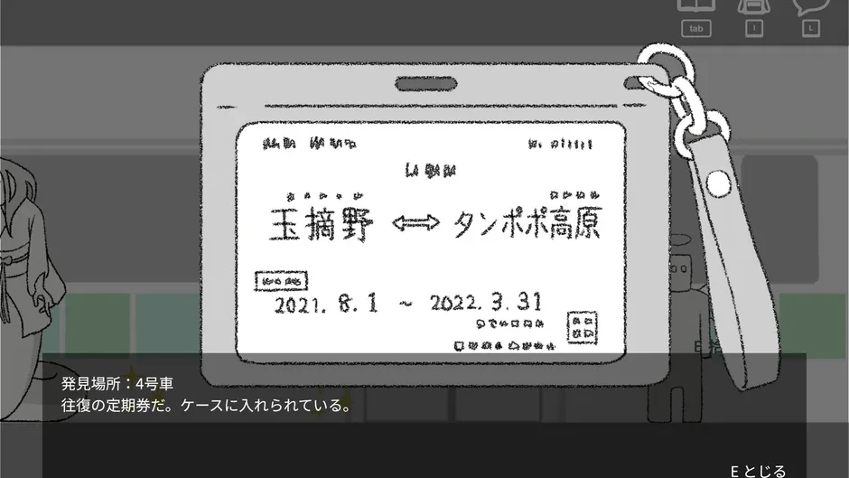 Кадър от Ghosts of the Tozai Line