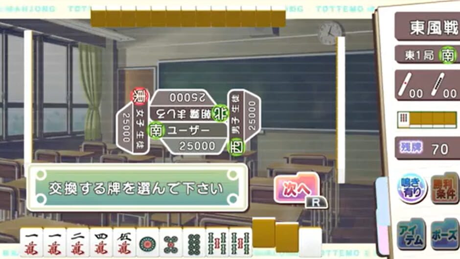 Tottemo E Mahjong screenshot