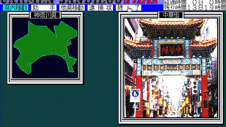 Carmen Sandiego in Japan screenshot