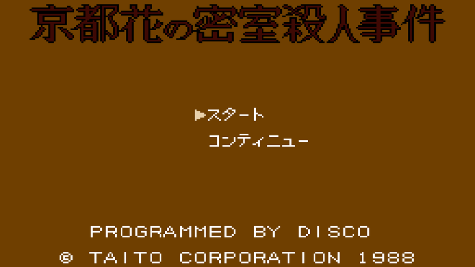 Yamamura Misa Suspense: Kyoto Hana no Misshitsu Satsujin Jiken Screenshot