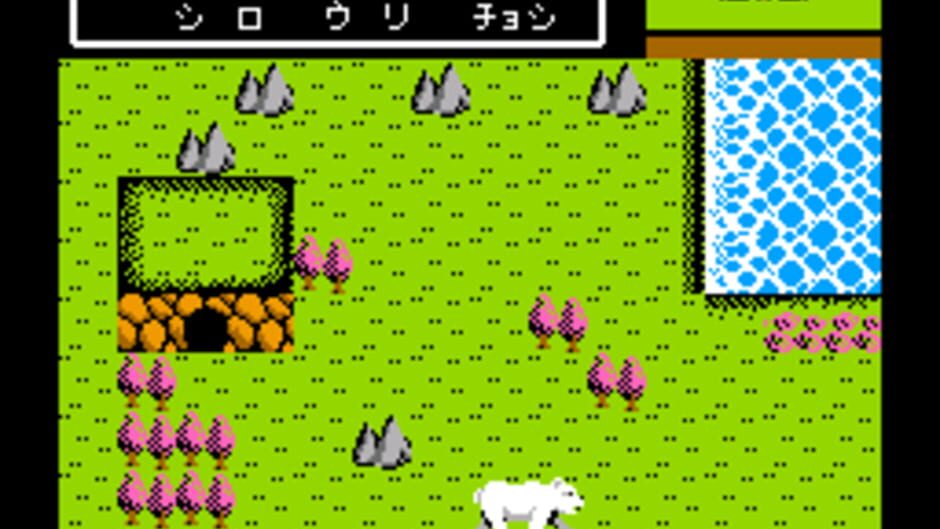 Famicom Doubutsu Seitai Zukan! Katte ni Shirokuma: Mori wo Sukue no Maki! screenshot 2