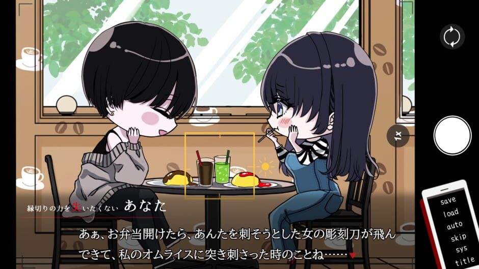 Enkyori Renai screenshot 5