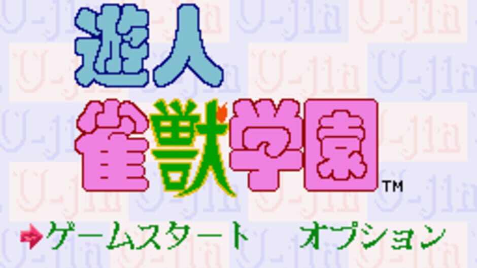 U-jin: Janjuu Gakuen: imagem 1