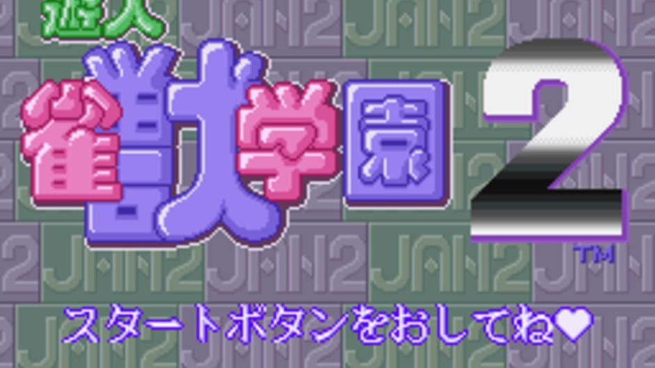 U-jin: Janjuu Gakuen 2: imagem 2