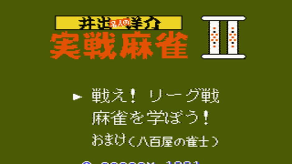 Ide Yousuke Meijin no Jissen Mahjong II: imagem 1