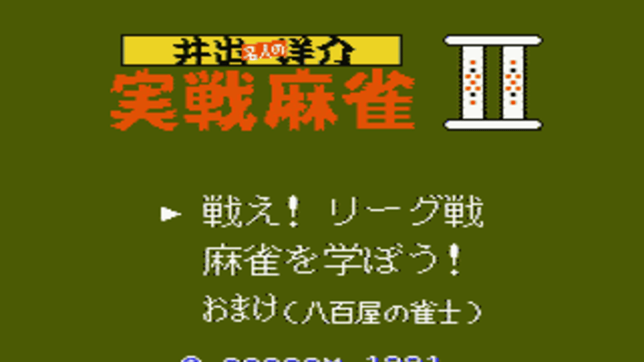 Ide Yousuke Meijin no Jissen Mahjong II Screenshot