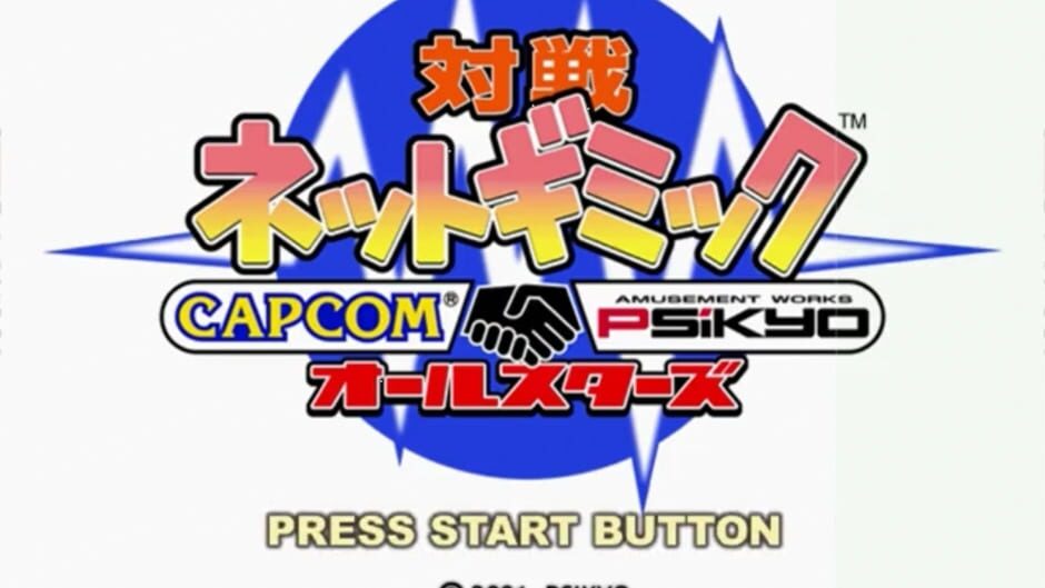 Taisen Net Gimmick: Capcom & Psikyo All Stars: imagem 1