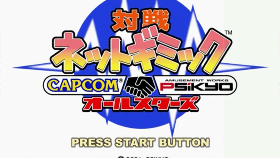 Taisen Net Gimmick: Capcom & Psikyo All Stars Screenshot