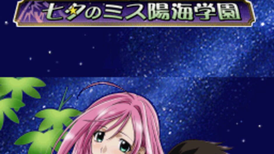 Rosario + Vampire: Tanabata no Miss Yokai Gakuen screenshot