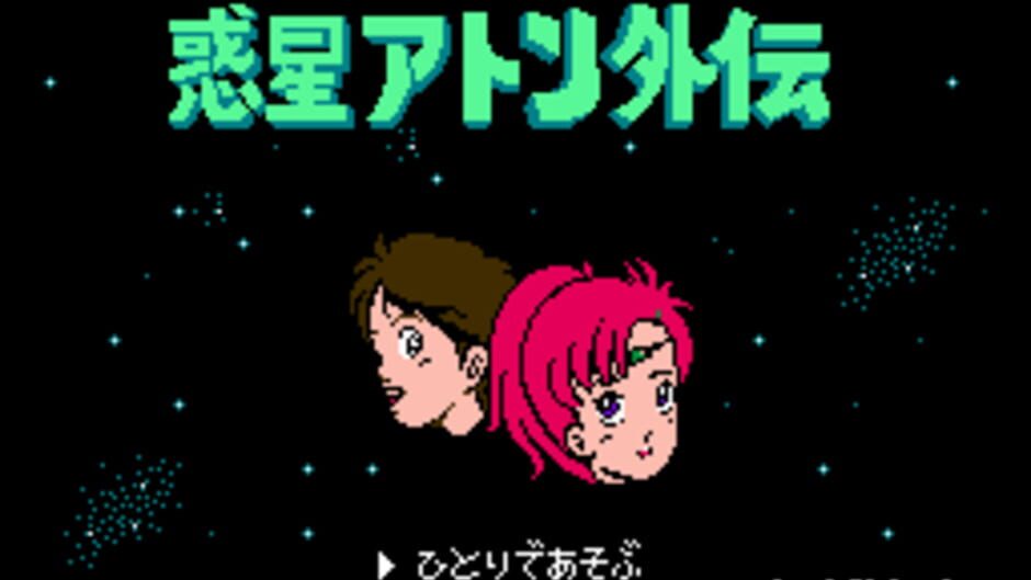 Wakusei Aton Gaiden screenshot