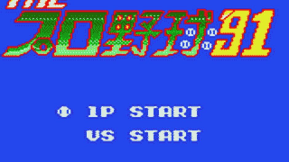 The Pro Yakyuu '91 screenshot 1